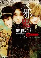 薔薇十字叢書