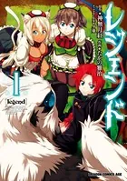 レジェンド