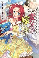 青熊将と恋する若妻