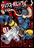 シックス・バレッツ