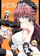 トリニティセブンさん