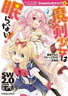 ソード・ワールド2.0リプレイ Sweetsおかわり