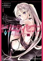トリニティセブン リーゼクロニクル