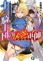 デュシア・クロニクル