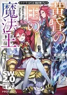 ソード・ワールド2.0魔法文明リプレイ