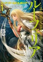 ソード・ワールド2.0ツアー