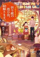 折紙堂来客帖