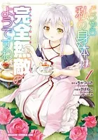どうやら私の身体は完全無敵のようですね