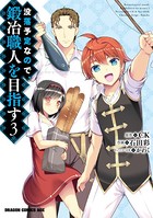 没落予定なので、鍛冶職人を目指す （3）