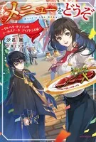 メニューをどうぞ