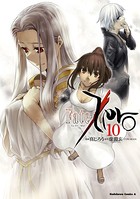 Fate/Zero （10）