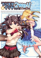 Fate/kaleid liner プリズマ☆イリヤ ツヴァイ！ （3）