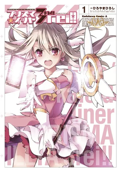 Fate/kaleid liner プリズマ☆イリヤ ドライ！！ （1） - ひろやま