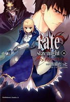 Fate/stay night （10）