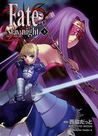 Fate/stay night （3）