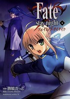 Fate/stay night （4）