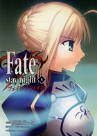 Fate/stay night （5）