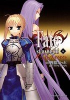 Fate/stay night （6）