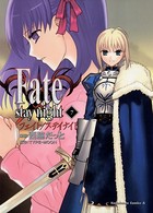 Fate/stay night （7）