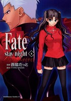 Fate/stay night （8）