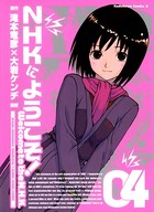 NHKにようこそ！ （4）