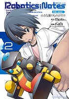 ROBOTICS；NOTES Side Junna:小さな夏のものがたり
