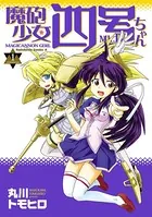 【電子版】魔砲少女四号ちゃん