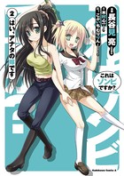 これはゾンビですか？ はい、アナタの嫁です