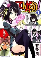 のろガール！ （2）（完結・最終巻） - 久遠まこと - 少年マンガ - DMM