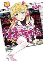 のろガール！ （2）（完結・最終巻） - 久遠まこと - 少年マンガ - DMM