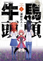 ふたりは牛頭馬頭！