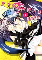 のろガール！ （2）（完結・最終巻） - 久遠まこと - 少年マンガ - DMM