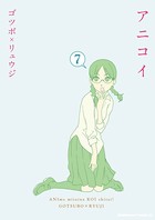 アニコイ