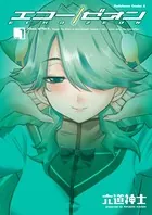 紅殻のパンドラ 漫画 全26巻　六道 神士 / 士郎 正宗 Amazon.co.jp: 紅殻のパンドラ (26) (角川コミックス・エース