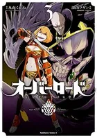 オーバーロード （3）