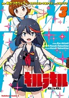 キルラキル