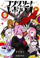 コンクリート・レボルティオ 〜超人幻想〜