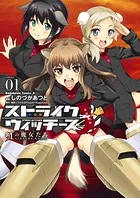 ストライクウィッチーズ 紅の魔女たち
