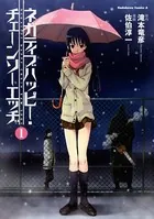 ネガティブハッピー・チェーンソーエッヂ