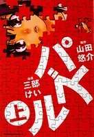 パズル