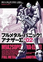 フルメタル・パニック！ アナザーΣ