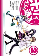 ホリィさんが通る
