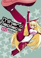 ミハロリプレイス