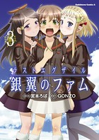 ラストエグザイル-銀翼のファム-