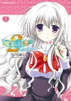 乙女はお姉さまに恋してる 2人のエルダー