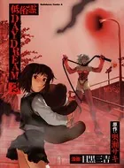 低俗霊DAYDREAM （1） - 奥瀬サキ/目黒三吉 - 少年マンガ - DMMブックス