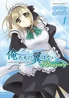 俺たちに翼はない 〜Rhapsody〜