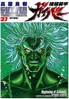 強殖装甲ガイバー （27）