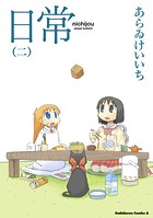 日常 （2）