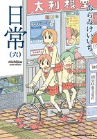 日常 （6）